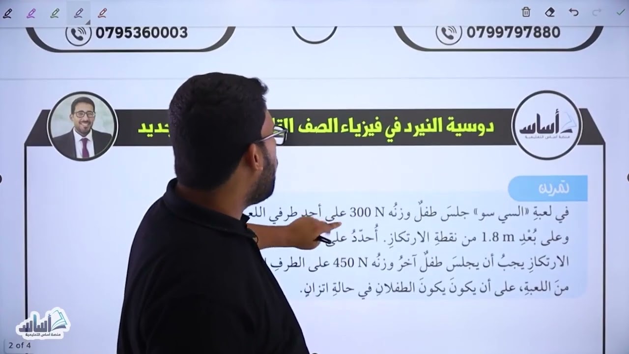 فيزياء الصف التاسع جيل 2008 المنهاج الجديد || الوحدة الثالثة: مسائل على موضوع الاتزان والرافعة.