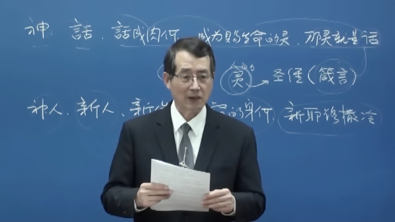 2020年冬季訓練『約伯記•箴言•傳道書』結晶讀經  總覽交通