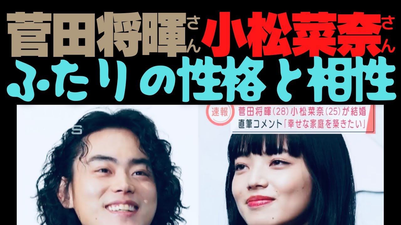 菅田将暉さん 小松菜奈さん 最も精確なおふたりの性格と相性診断 News Wacoca Japan People Life Style