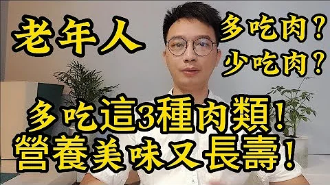 年齡越大，越要吃肉！醫生:多吃3肉類，老年人更長壽，腰腿更有力！ - 天天要聞