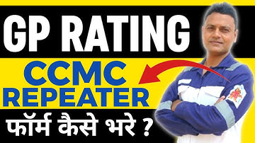 gp rating/ccmc repeater form kaise bhare 2025 | Gp Rating & CCMC  Repeater का फॉर्म कैसे भरें Online