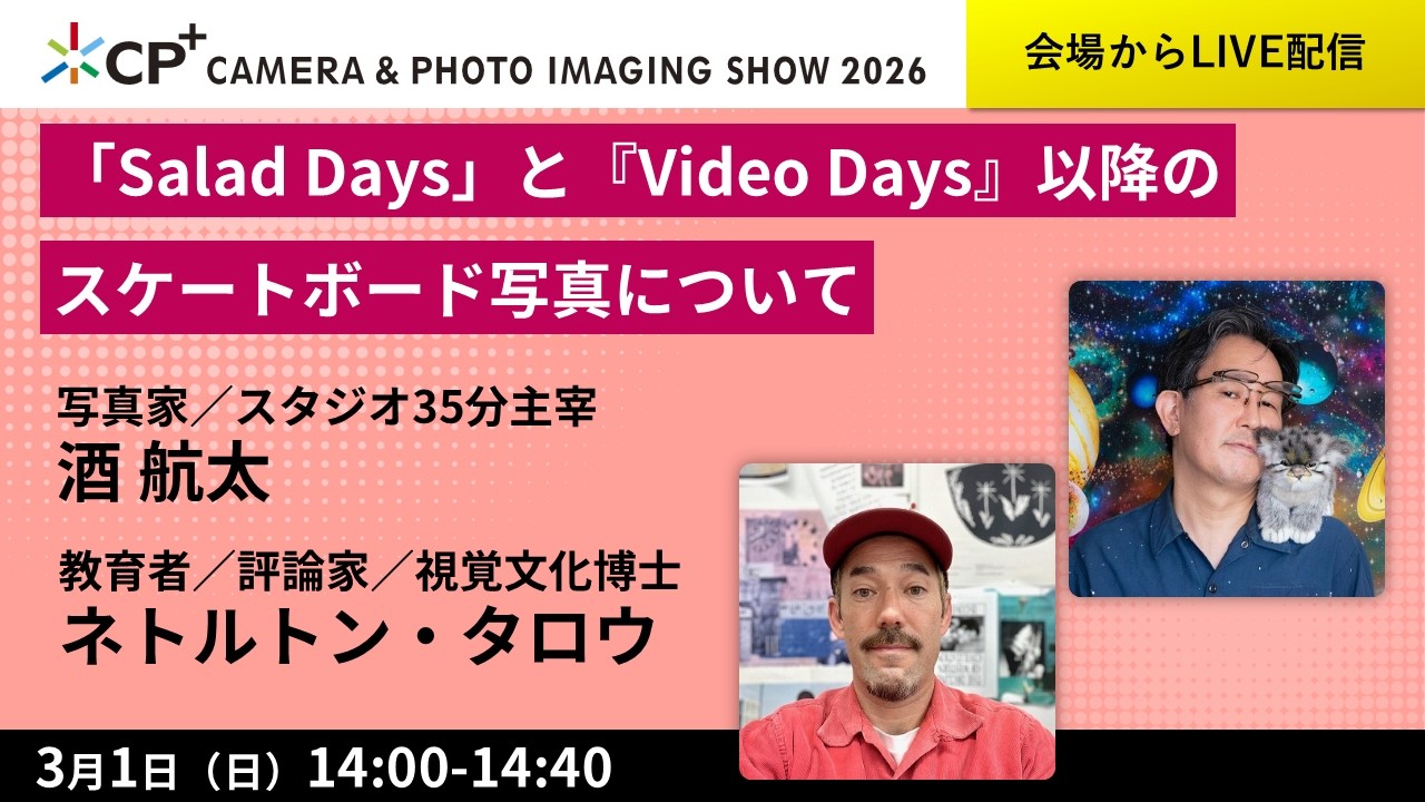 「Salad Days」と『Video Days』以降のスケートボード写真について【酒 航太　ネトルトン・タロウ】