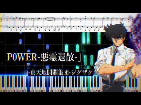 P0WER-Akuryou Taisan- (Piano Solo – Advanced) - Shintenchi Kaibyaku Shudan: Zigzag
