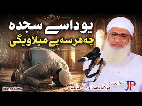 Molana Muhammad idrees sahib pushto bayan || Yo Dase Sajda che har Sa pe Milavigi 