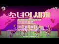 مسلسل كوري مدرسي عالم الفتيات الحلقة 2 مترجم للعربية 