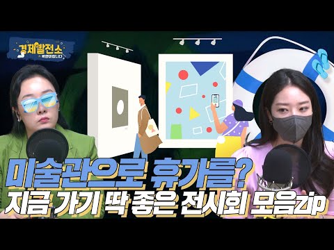 지금 가기 딱 <strong>좋은</strong> 전시회 모음zip [<strong>예술</strong> 발전소]