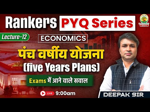 Five Year Plans (पंच वर्षीय योजना) | Rankers PYQ Series | For SSC CGL,CPO,CHSL,MTS | Deepak Sir