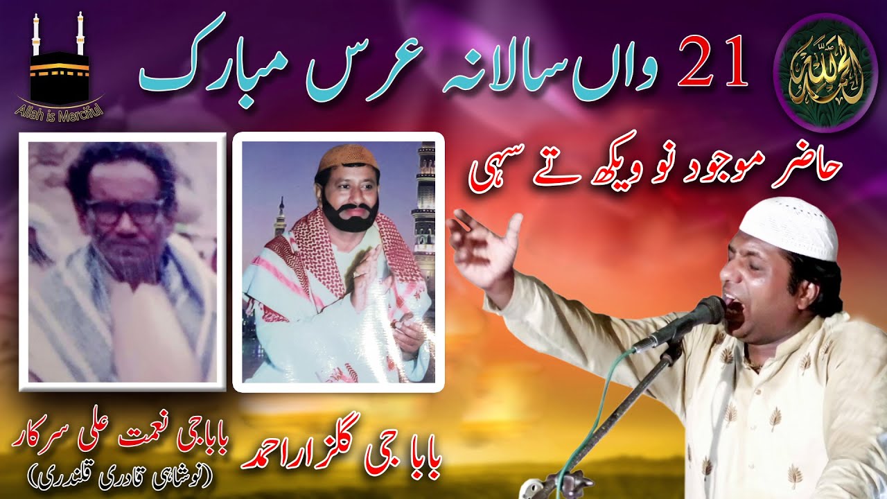 Hazir Mojod nu waikh ta sai/ New Qawali 2022 / Allah is Merciful