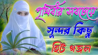 জাগো জাগো রে মুসলমান গজল | Bangla Gojol 2024 New Gojol Islamic Gazal Islamic Naat  Bangla Gojol