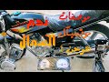 موصفات موتسيكل هوجن ٤ نجم الشمال قناه محمد عبدالهادي لصيانه الموتوسيكلات 