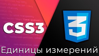 : CSS3 #8 ,     (Units, Overflow & z-index)