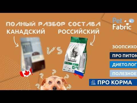 РОССИЙСКИЙ КОРМ VS КАНАДСКИЙ КОРМ. Что лучше?