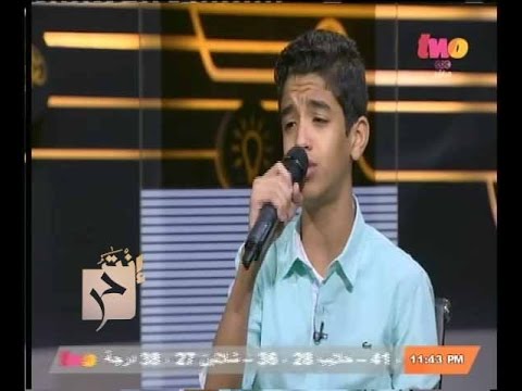 إنت حر شاهد الطفل سيف عثمان يغني مصر شالت فوق طاقتها ل لأمال ماهر
