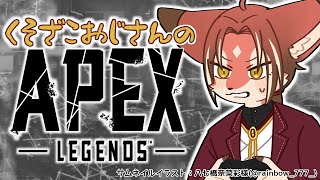 【APEX LEGENDS】参加型！カスタム出るから修行ペックス！【#志乃田活動記】[ENG / ESP Sub]