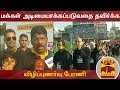 New video by Thanthi TV on YouTube