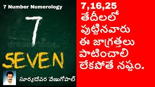 Numerology For Number 7 | 7, 16, 25 Date of Birth Numerology | Life of Those Born on 7, 16, 25 screenshot 3