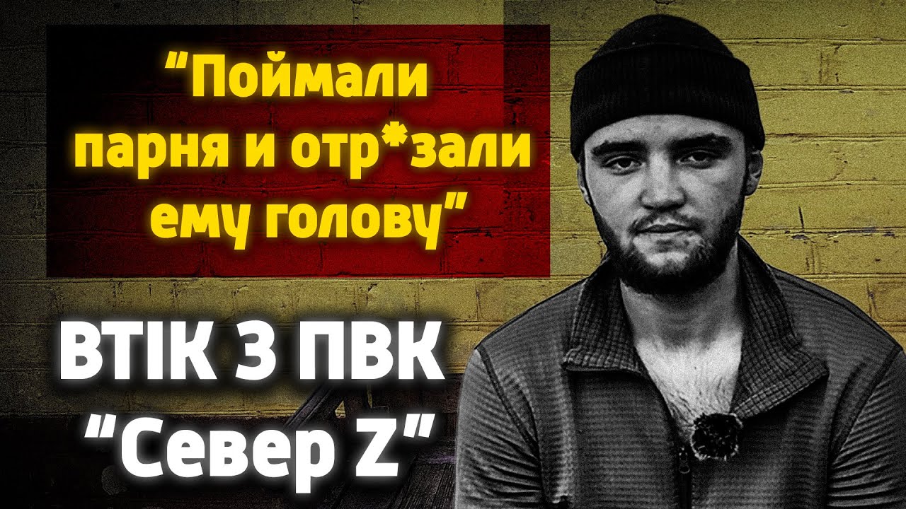 Изб*вают, отр*зают пальцы и расч*еняют: пленный зэк про службу в ЧВК ...