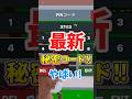 【ブレインロット】秘密の最新シークレットコード紹介　#管理者イベント　#フォートナイト #ブレインロット #fortnite