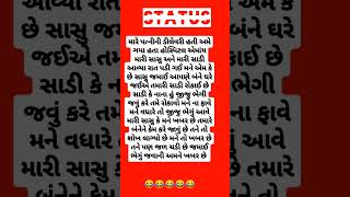 Comedy Gujarati status 😂🤣😅@story720 #viralshort #comedy #viral #trending