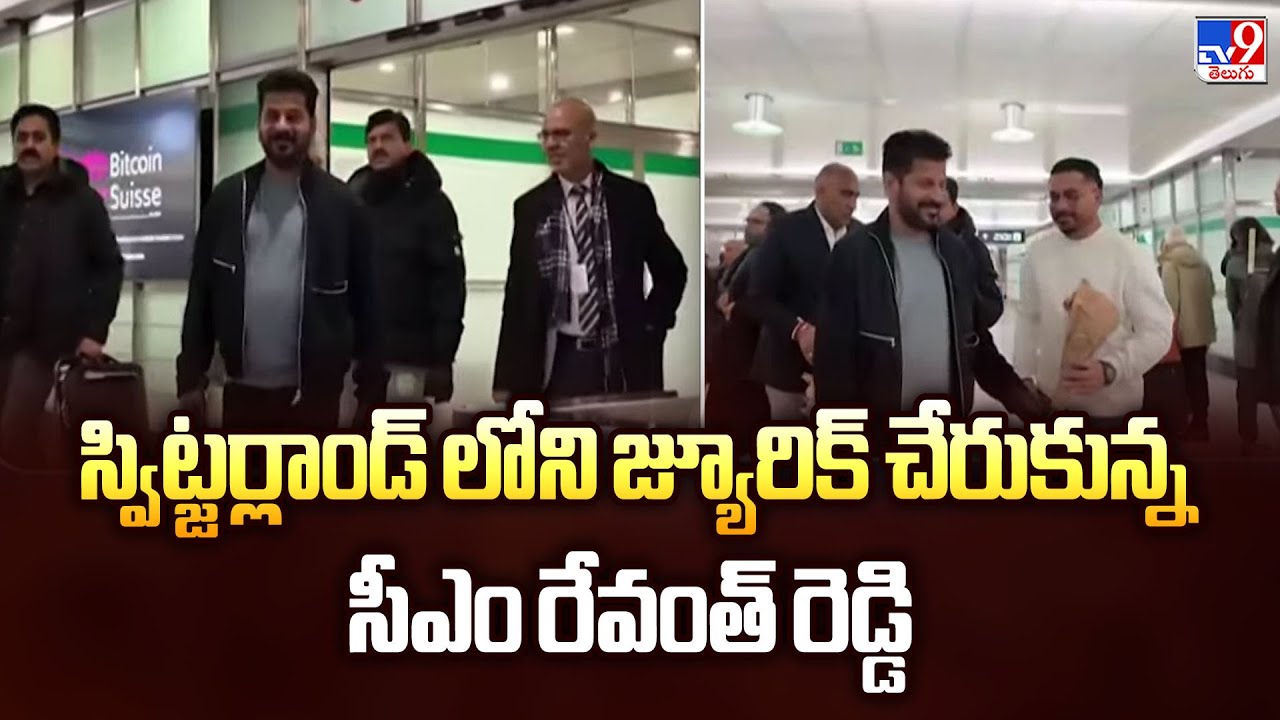 CM Revanth Reddy Davos Tour : స్విట్జర్లాండ్ లోని జ్యూరిక్ చేరుకున్న సీఎం రేవంత్ రెడ్డి - TV9