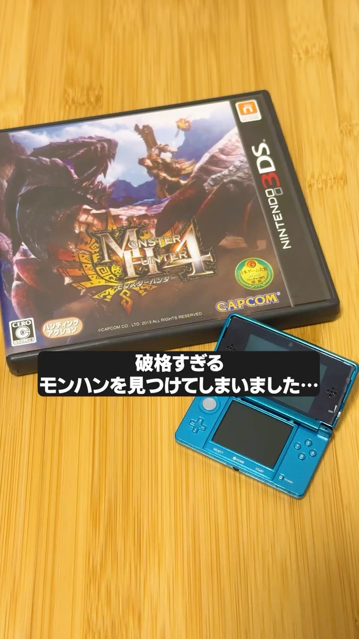 3DSモンスターハンター まとめ 45本 11円】破格の3DS『モンスターハンター4』を中古で買った結果