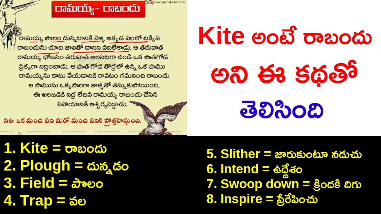 తెలుగు కథలతో ఇంగ్లీష్ సులభంగా ఎలా నేర్చుకోవాలి? 