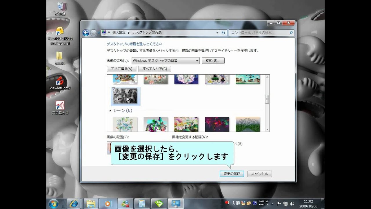 ウィンドウズ7使い方 デスクトップの背景画像を変更する Youtube