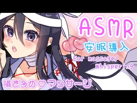 【ASMR】囁き多めマッサージASMR♡ゆったりお話ししながら安眠しよう。【耳マッサージ/囁き/タッピング/(Ear massage/Whispering/Tapping)】