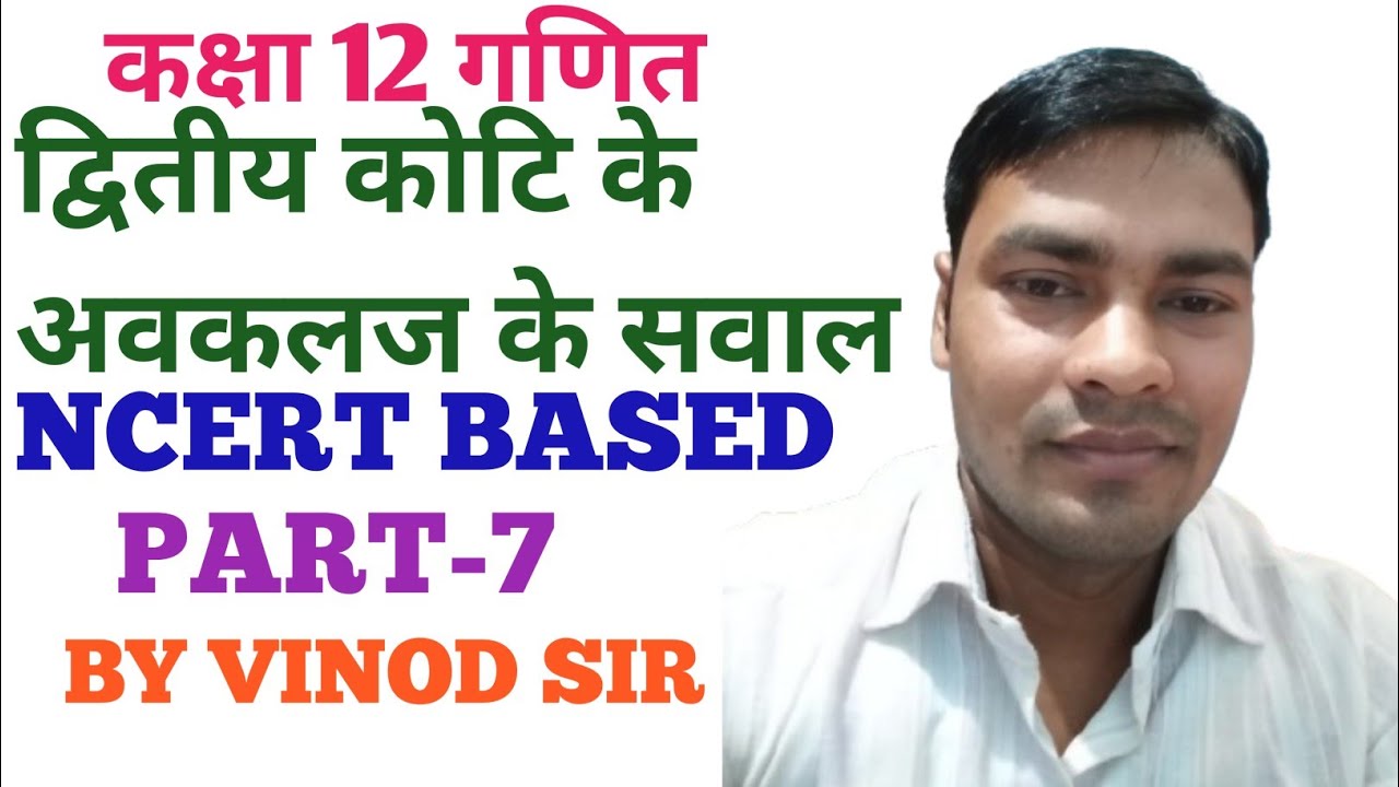 CLASS 12TH MATH QUESTION OF SECOND ORDER DERIVATIVES ll द्वितीय कोटि के अवकलज के सवाल ll PART-7