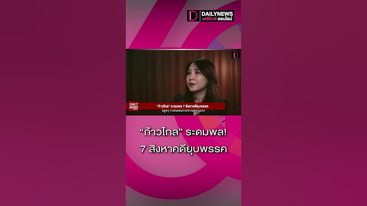 "ก้าวไกล"ระดมพล! 7 สิงหาคดียุบพรรค