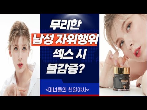 안상원 박사 자위행위 무리하게 많이하면 조루 발기부전이 된다고 Mp3