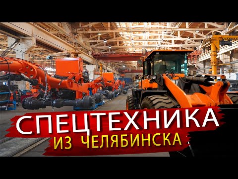 Видео: Что производит Завод Строительно - Дорожных машин UMG в Челябинске в 2024 году