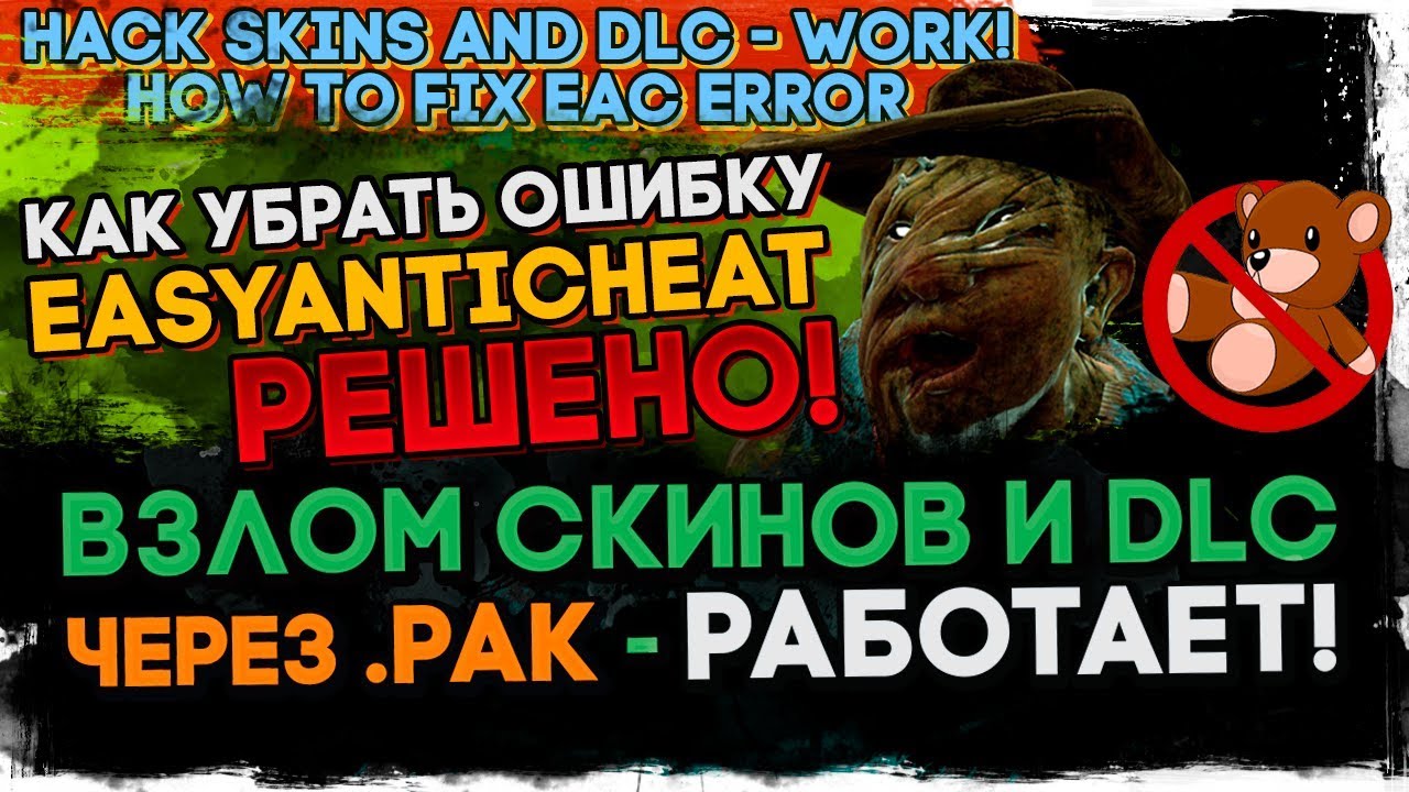Не работает dlc. Не работает dlc
