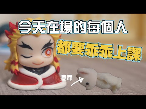 【鬼滅 X 森林家族】#2 我才是真正的大哥 炎柱先生怒了