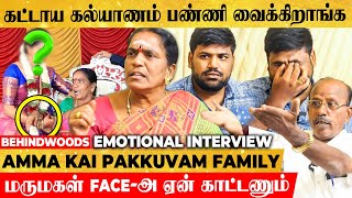 "YouTube-லாம் ஒரு தொழிலானு திட்டி..🙄வீட்டு வேலை பாக்க கல்யாணமா?"😳 Amma Kai Pakkuvam Family Interview