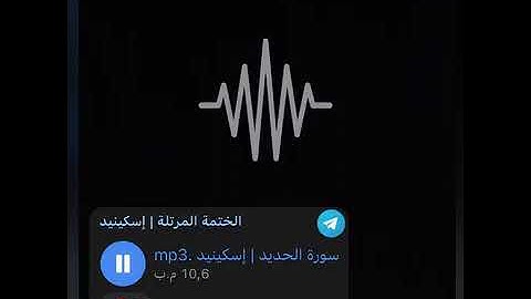تلاوة طيبة للقارئ المتوفى رحمه الله أحمد إسكينيد الفاخري