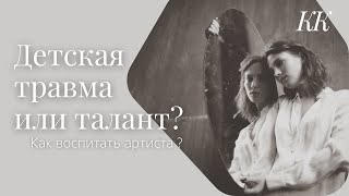 Как развить актёрский талант? Харизма. Актерское мастерство, откуда берётся ? Все из детства ?