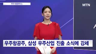 [투자 핫플레이스] 표적항암제 전문 신약개발 기업 [보로노이] / 머니투데이방송 (증시, 증권)