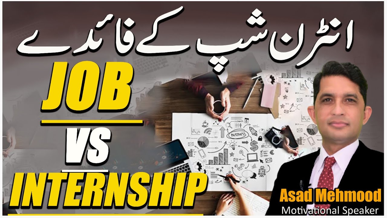 What Is Internship And Its Benefits -By Dr. Asad Mehmood | Urdu\\Hindi