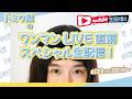 ワンマンLIVE直前、スペシャル生配信!