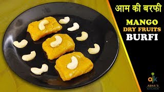 Mango Dry Fruits Burfi Recipe - आम और मेवा की बर्फी - Abha's Kitchen