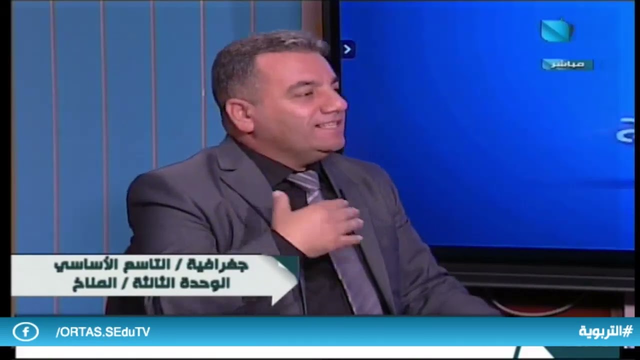 إضاءات على المناهج/التاسع الأساسي - جغرافية 09.11.2022