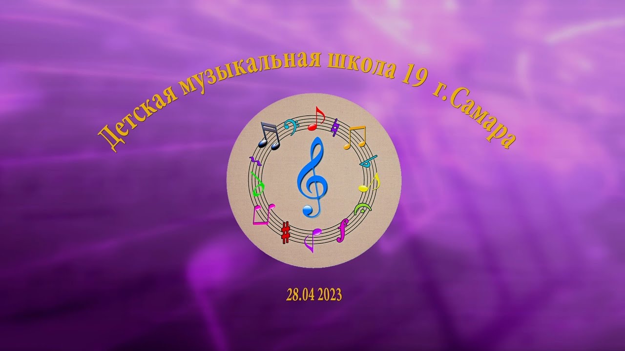 Дет. муз. шк.19 г.Самара Отчётный концерт - YouTube