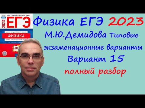 Физика ЕГЭ 2023