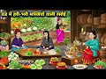 😲 सर्दी में सिर्फ हरी सब्जी से बनाई रसोई… आगे क्या हुआ? 😳🔥Sardi Mein Hari Sabji Ki Rasoi 🥦 