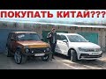 КИТАЙСКАЯ ЛЕТНЯЯ И ЗИМНЯЯ РЕЗИНА - МОЙ ОТЗЫВ