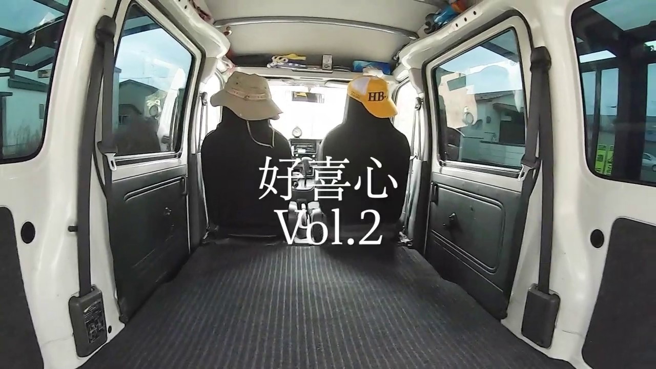 好喜心 こうきしん Vol2 ハイゼットカーゴ 内装パネル取り外し みlog 7 Youtube