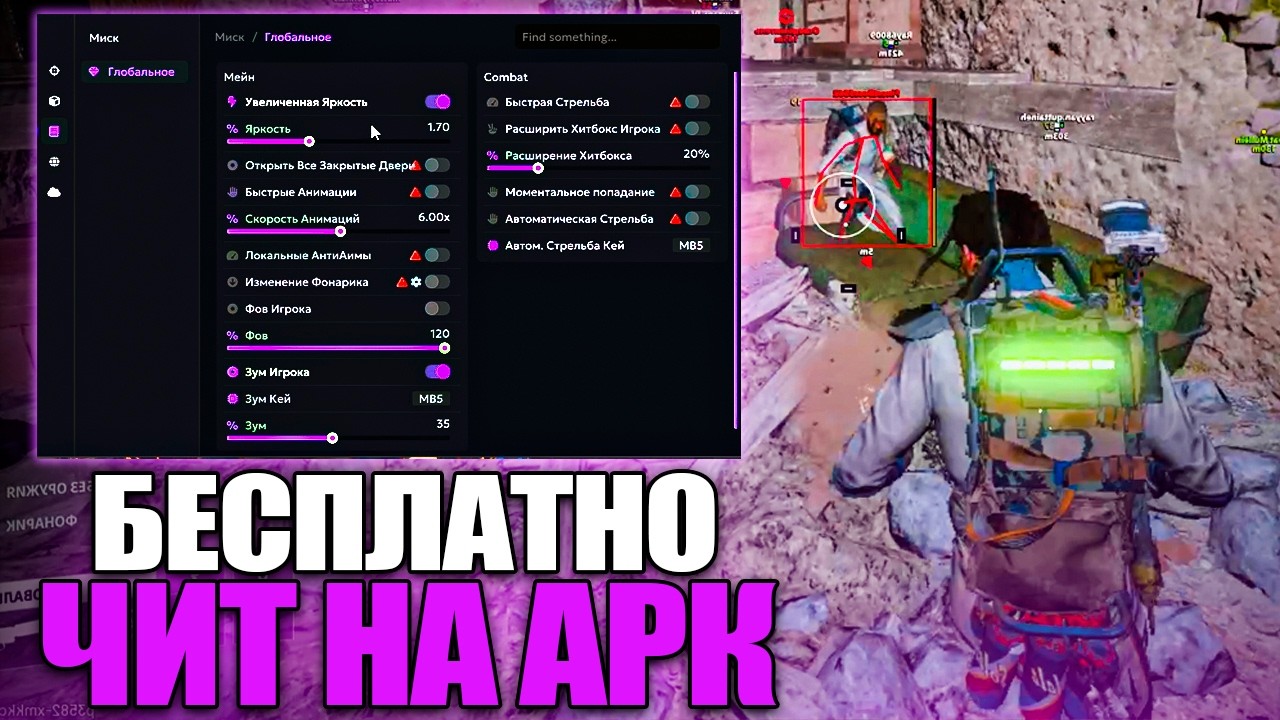 РАЗНОШУ ARC RAIDERS С БЕСПЛАТНЫМ ЧИТОМ | БЕСПЛАТНЫЙ ЧИТ НА АРК РАЙДЕРС | С ЧИТАМИ В АРК РЕИДЕРС