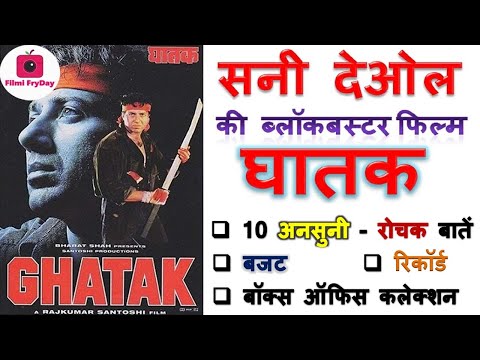 ghatak-(1996)-unknown-facts-in-hindi-|-sunny-deol-|-meenakshi-seshadri