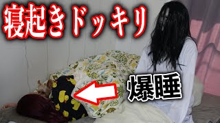 【アイデア集】彼女をびっくりさせよう！おもしろドッキリまとめ